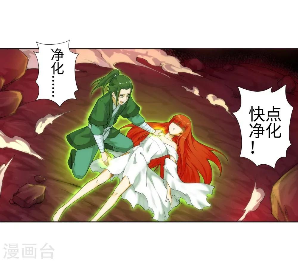 第46话 邪神之种.火7 第6页