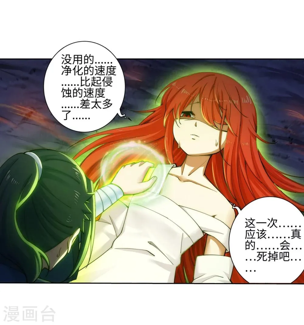 第46话 邪神之种.火7 第7页