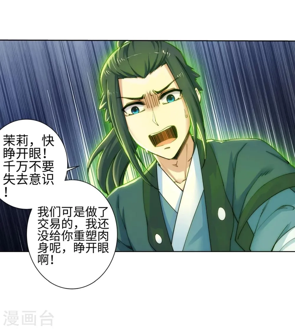 第46话 邪神之种.火7 第8页