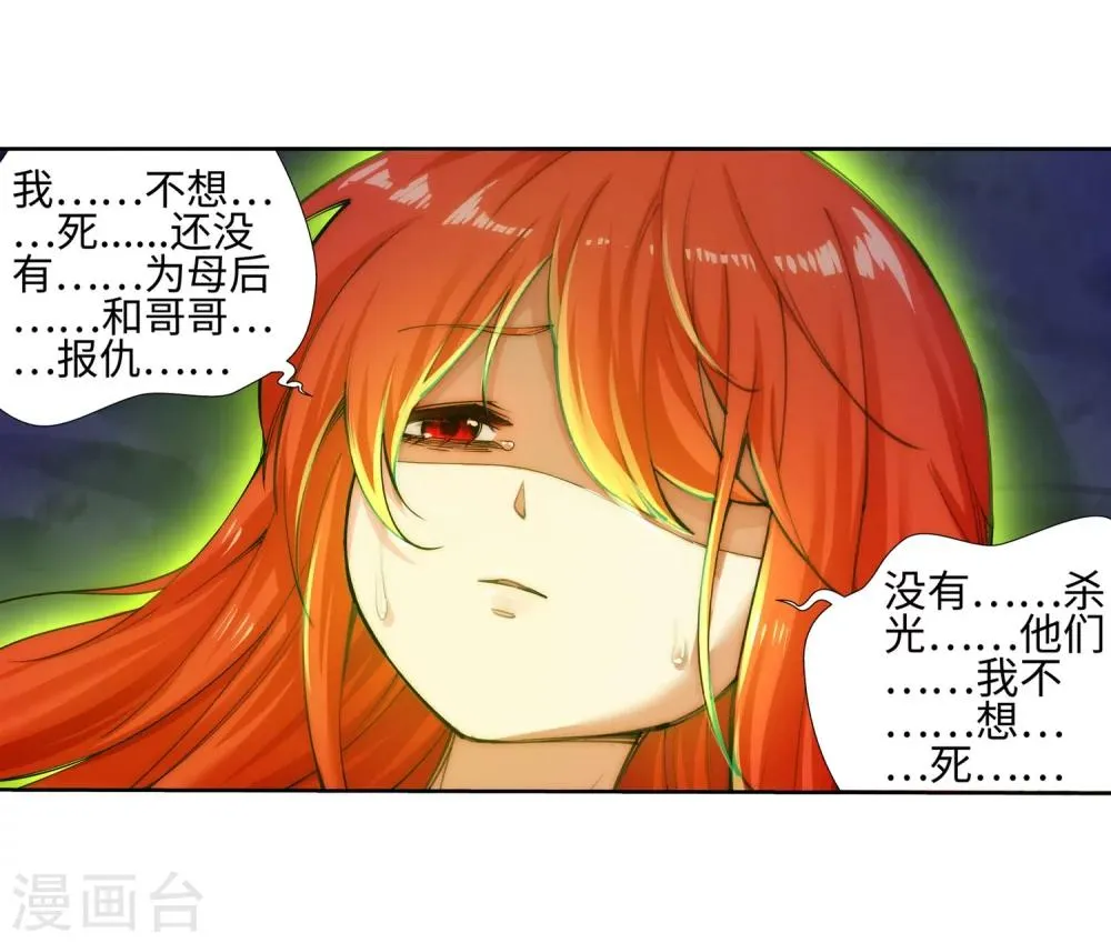 第46话 邪神之种.火7 第9页