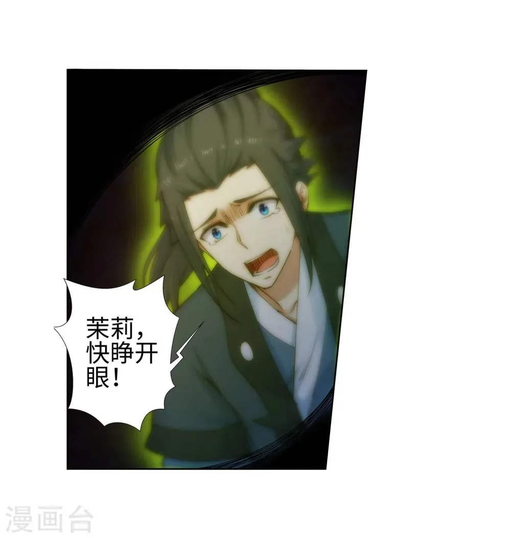 第46话 邪神之种.火7 第10页