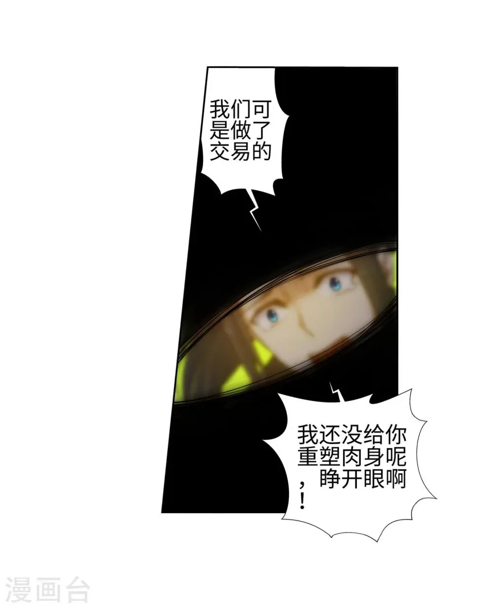 第46话 邪神之种.火7 第11页