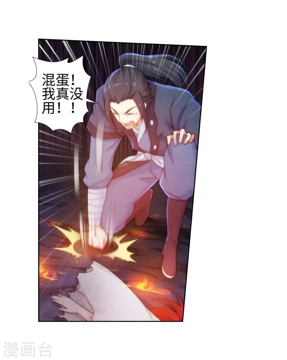 第46话 邪神之种.火7 第14页