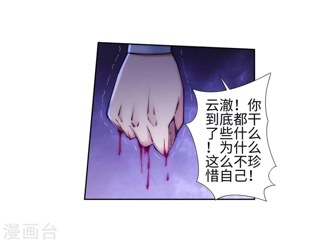第46话 邪神之种.火7 第15页