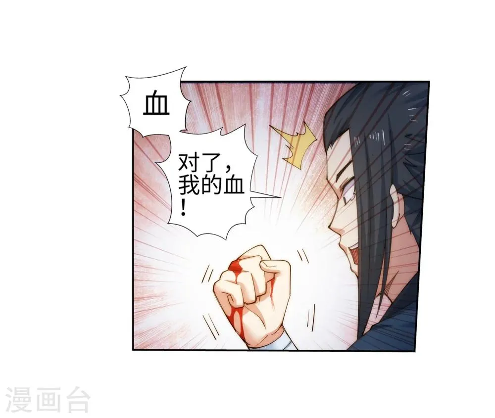 第46话 邪神之种.火7 第17页