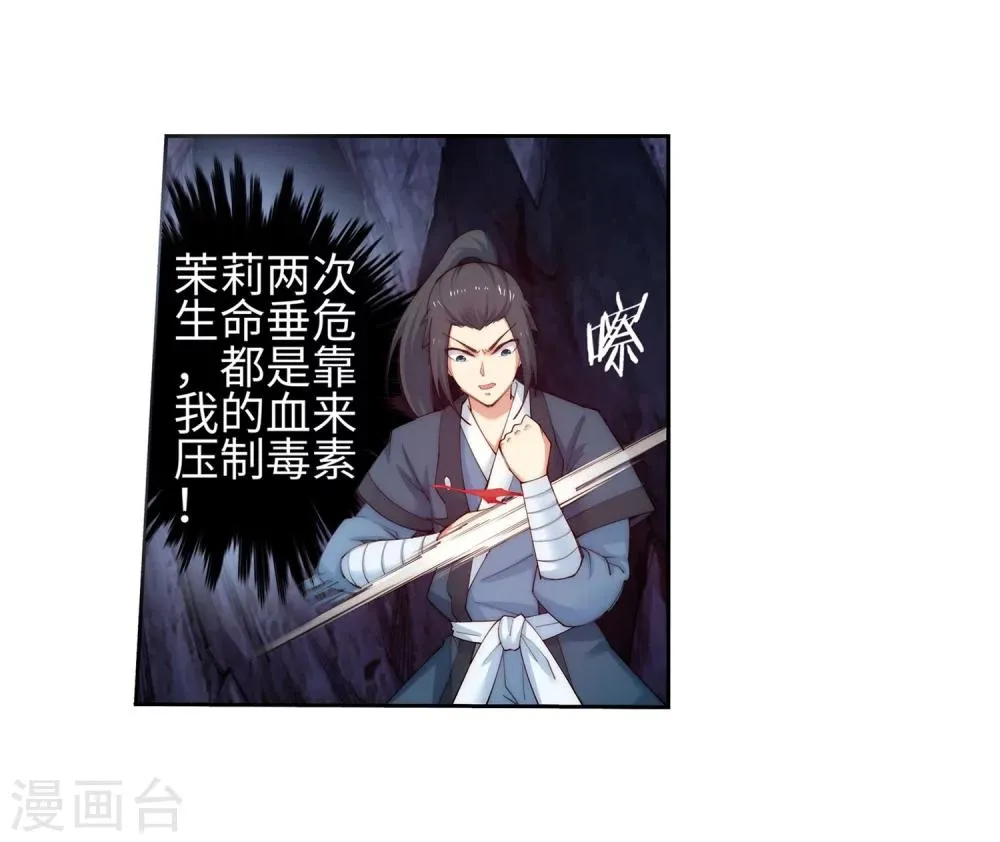 第46话 邪神之种.火7 第18页
