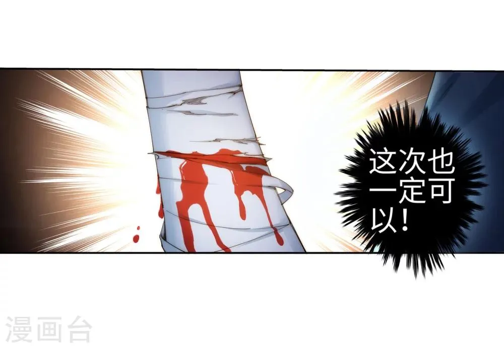 第46话 邪神之种.火7 第19页