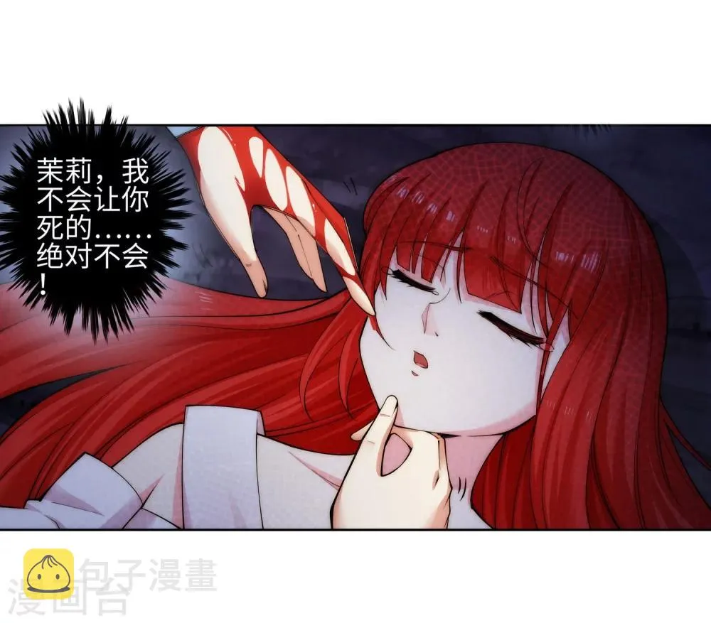 第46话 邪神之种.火7 第20页