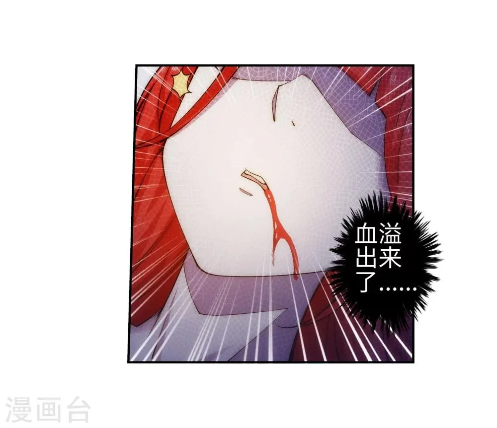 第46话 邪神之种.火7 第22页