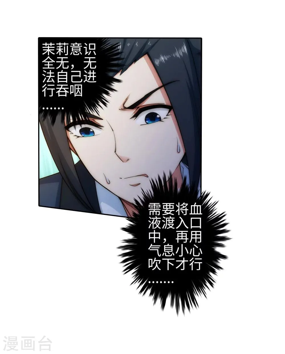 第46话 邪神之种.火7 第23页