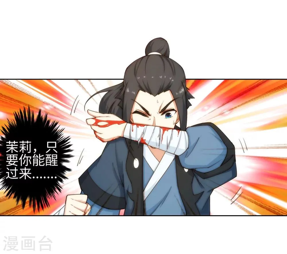 第46话 邪神之种.火7 第24页