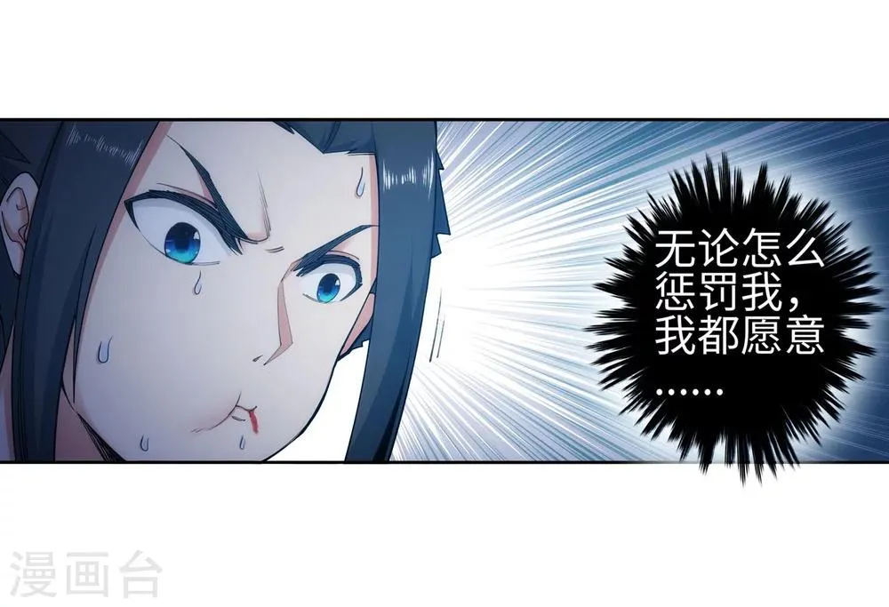 第46话 邪神之种.火7 第25页