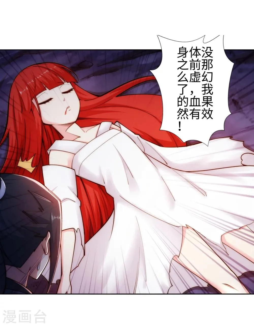 第46话 邪神之种.火7 第28页