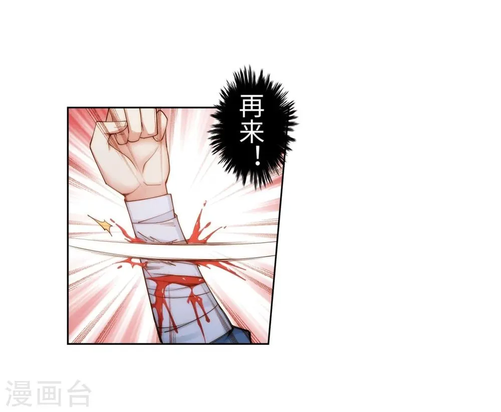 第46话 邪神之种.火7 第29页