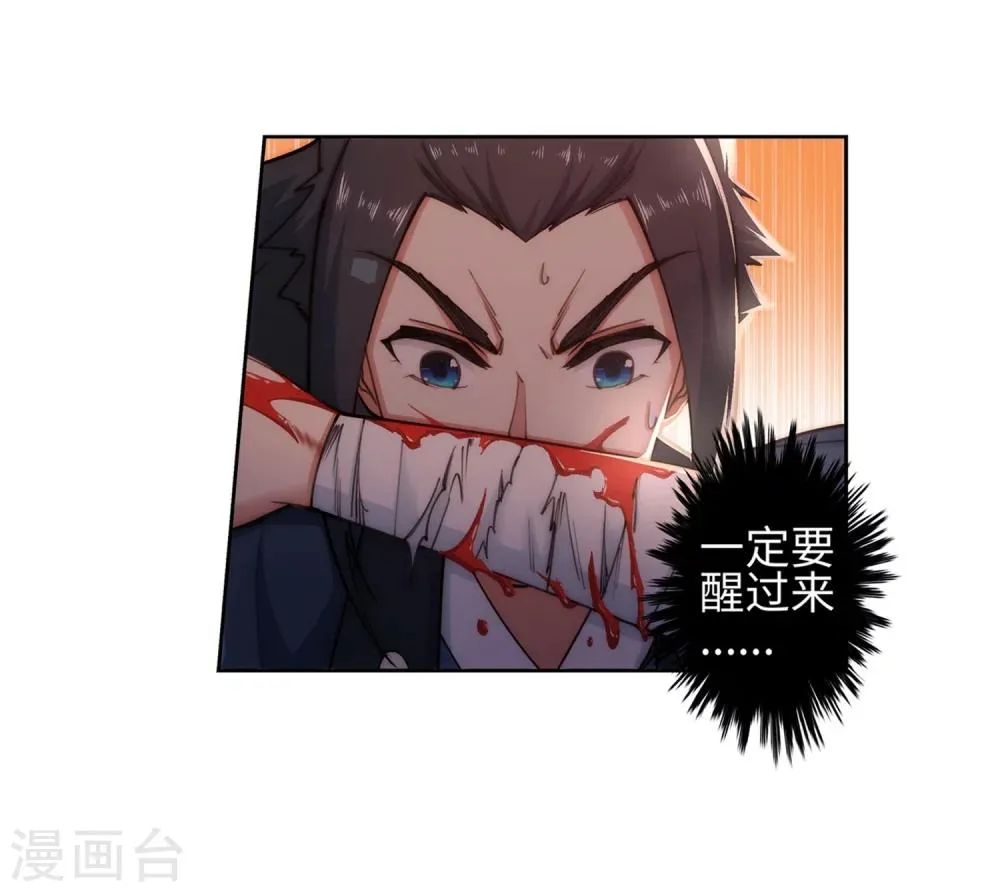 第46话 邪神之种.火7 第30页