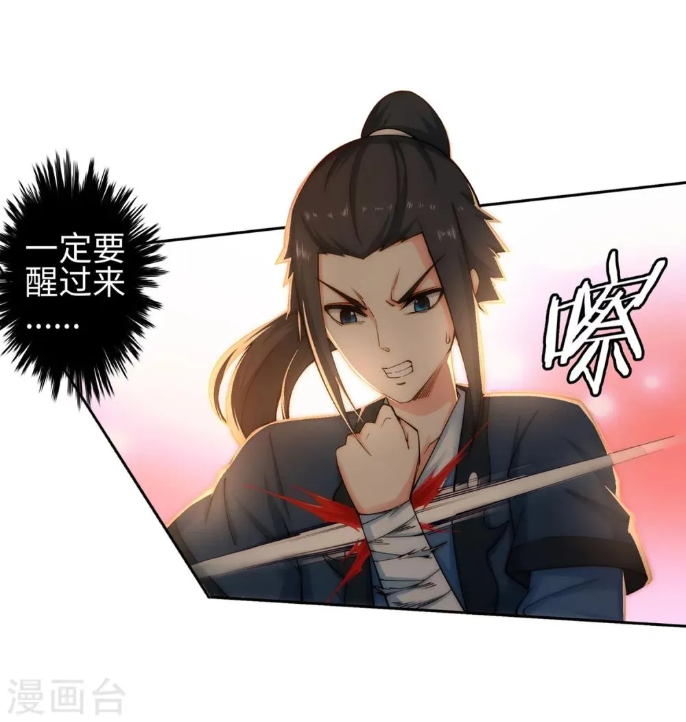 第46话 邪神之种.火7 第32页
