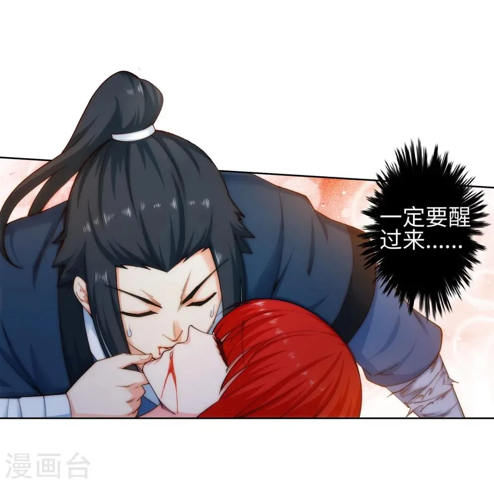 第46话 邪神之种.火7 第33页