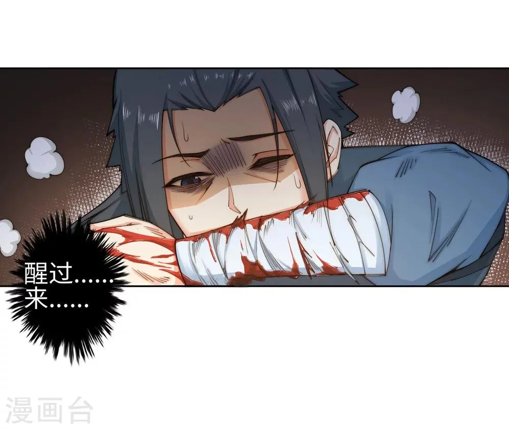 第46话 邪神之种.火7 第36页