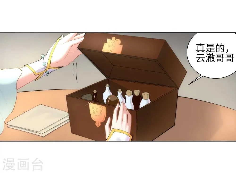 第47话 茉莉的眼泪 第6页