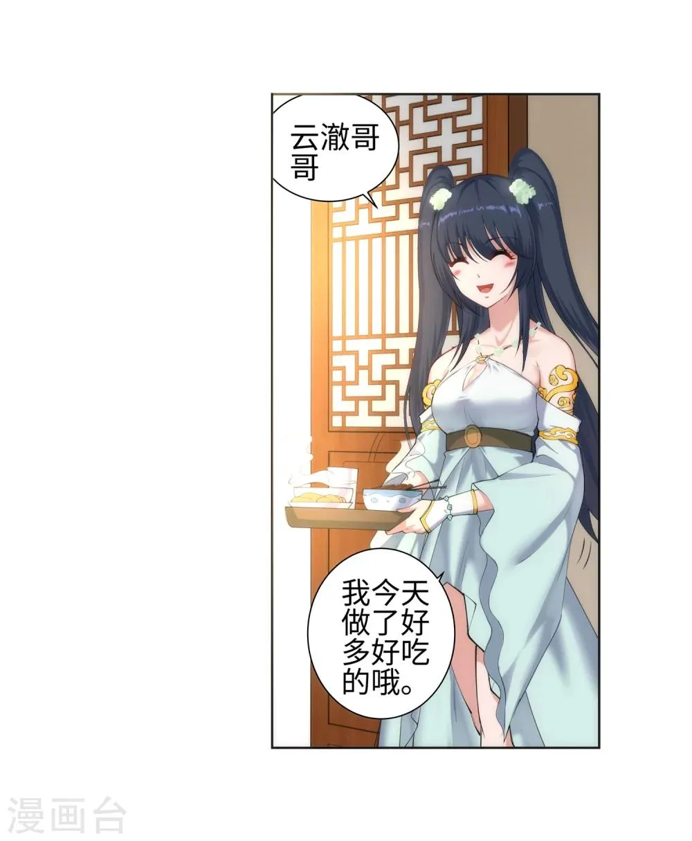 第47话 茉莉的眼泪 第8页
