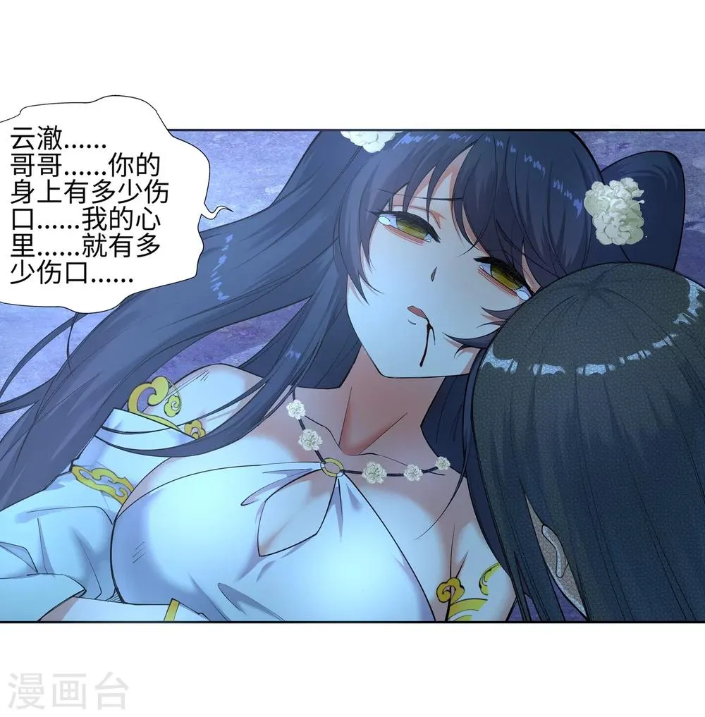 第47话 茉莉的眼泪 第11页