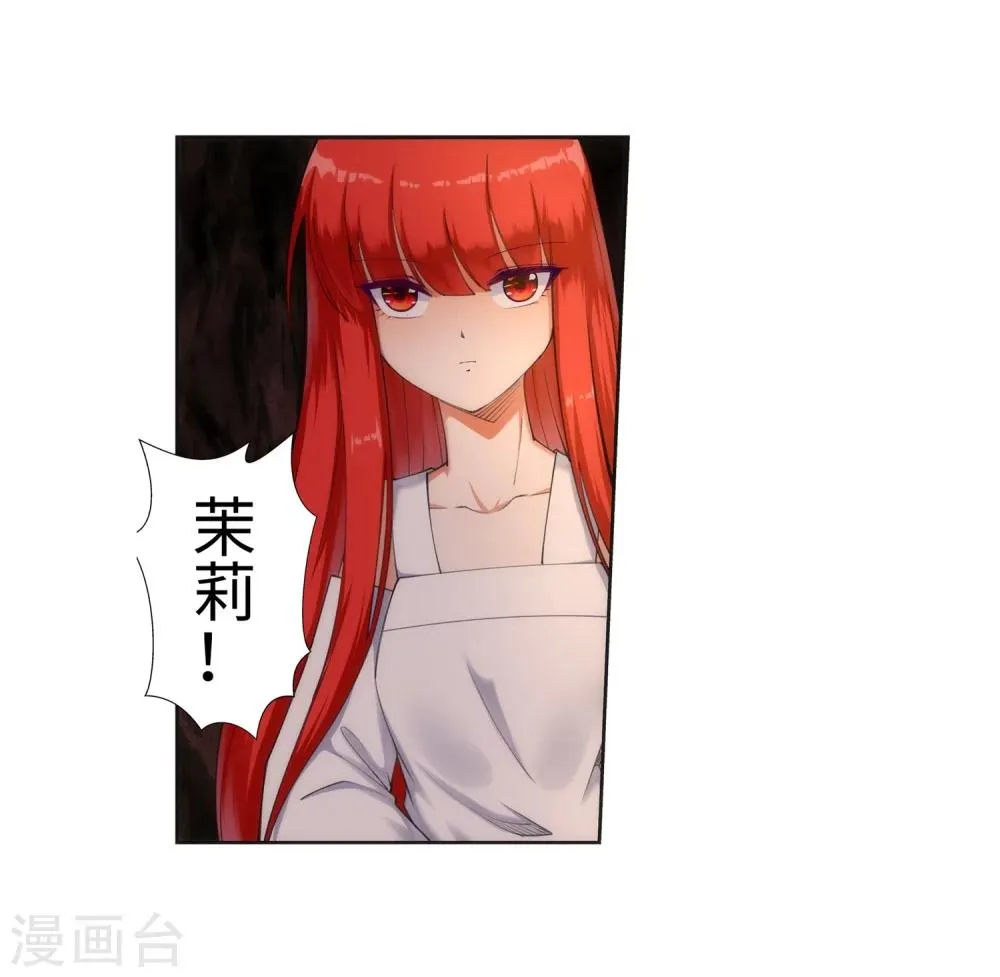 第47话 茉莉的眼泪 第15页