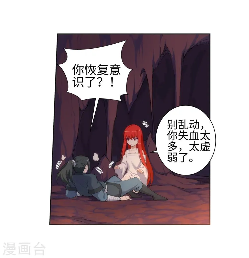 第47话 茉莉的眼泪 第16页