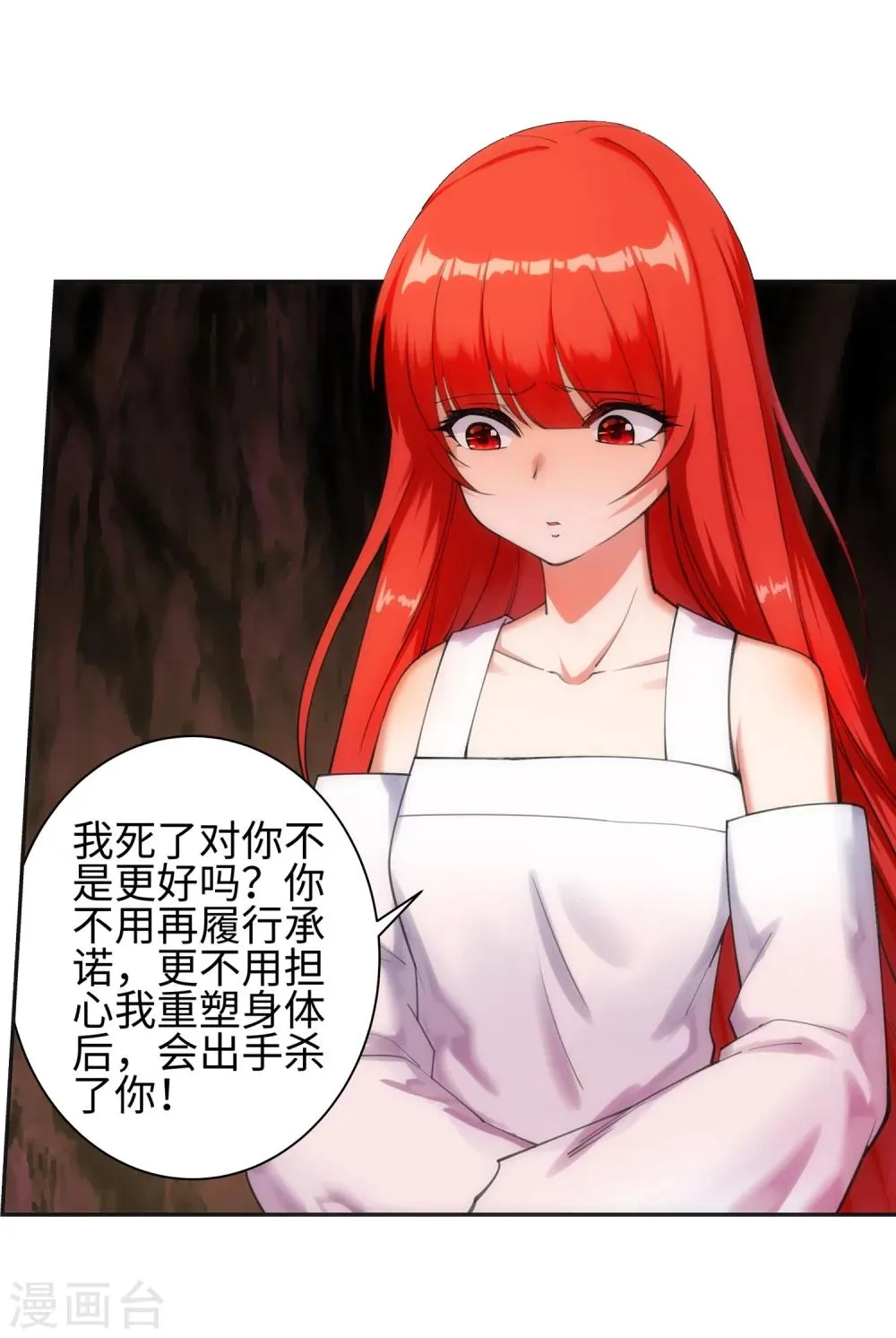 第47话 茉莉的眼泪 第18页