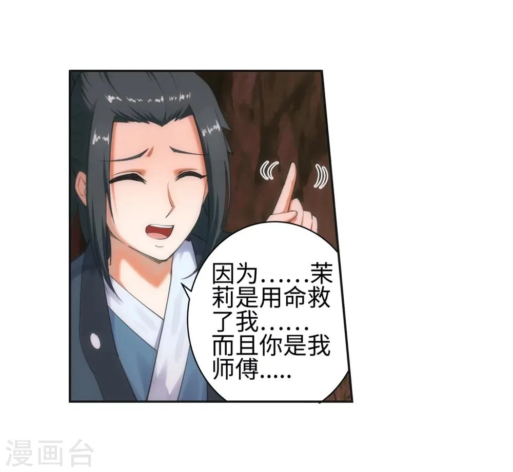 第47话 茉莉的眼泪 第19页