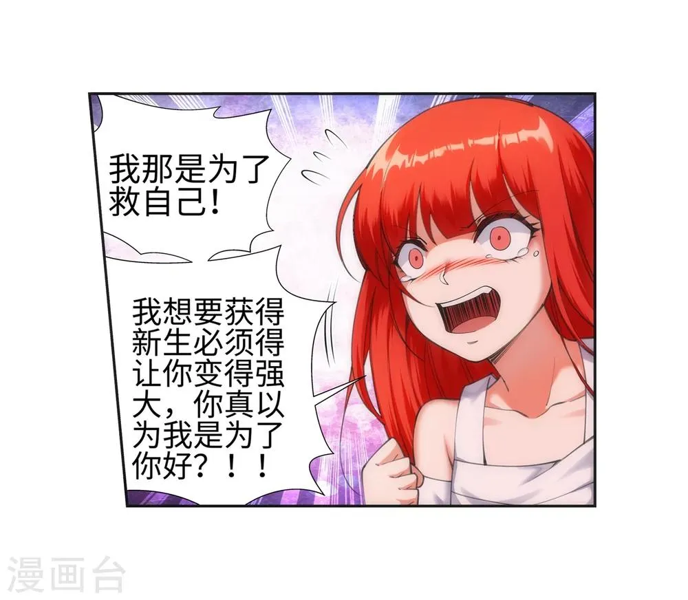 第47话 茉莉的眼泪 第20页
