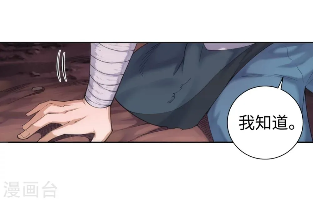 第47话 茉莉的眼泪 第21页