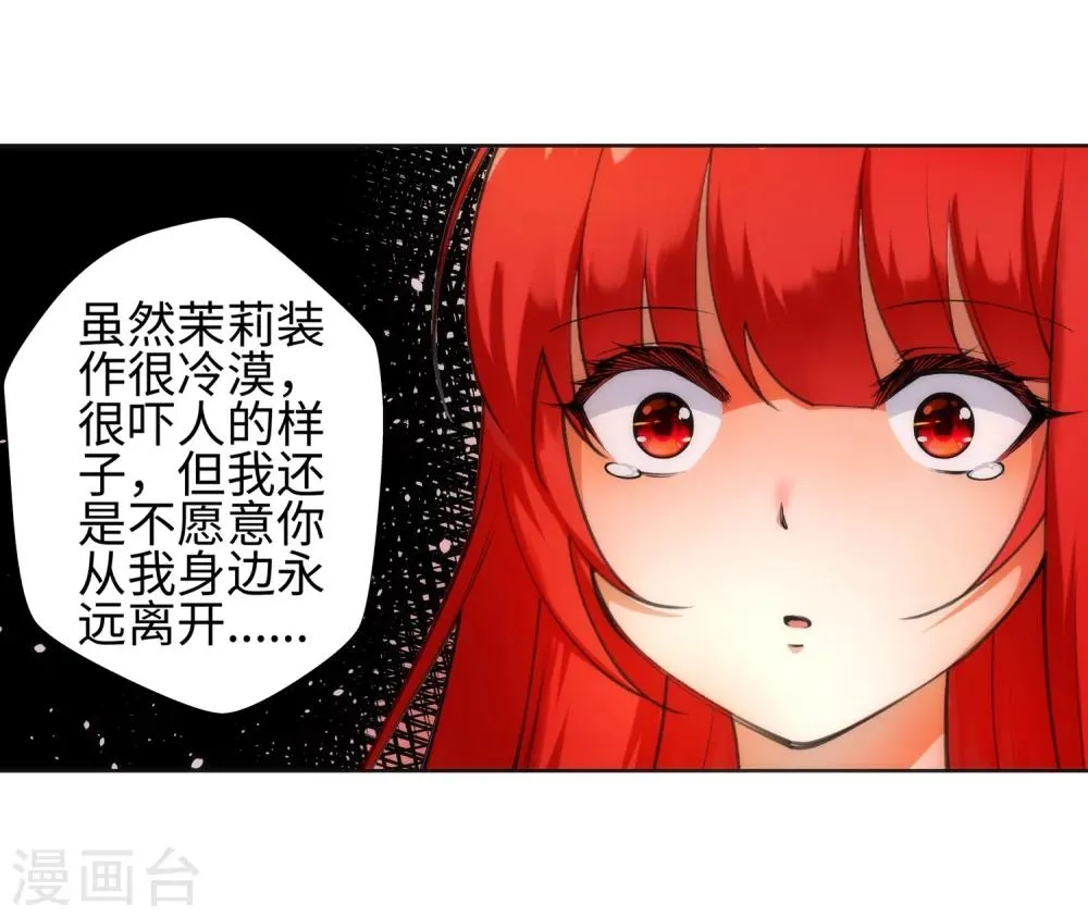 第47话 茉莉的眼泪 第23页