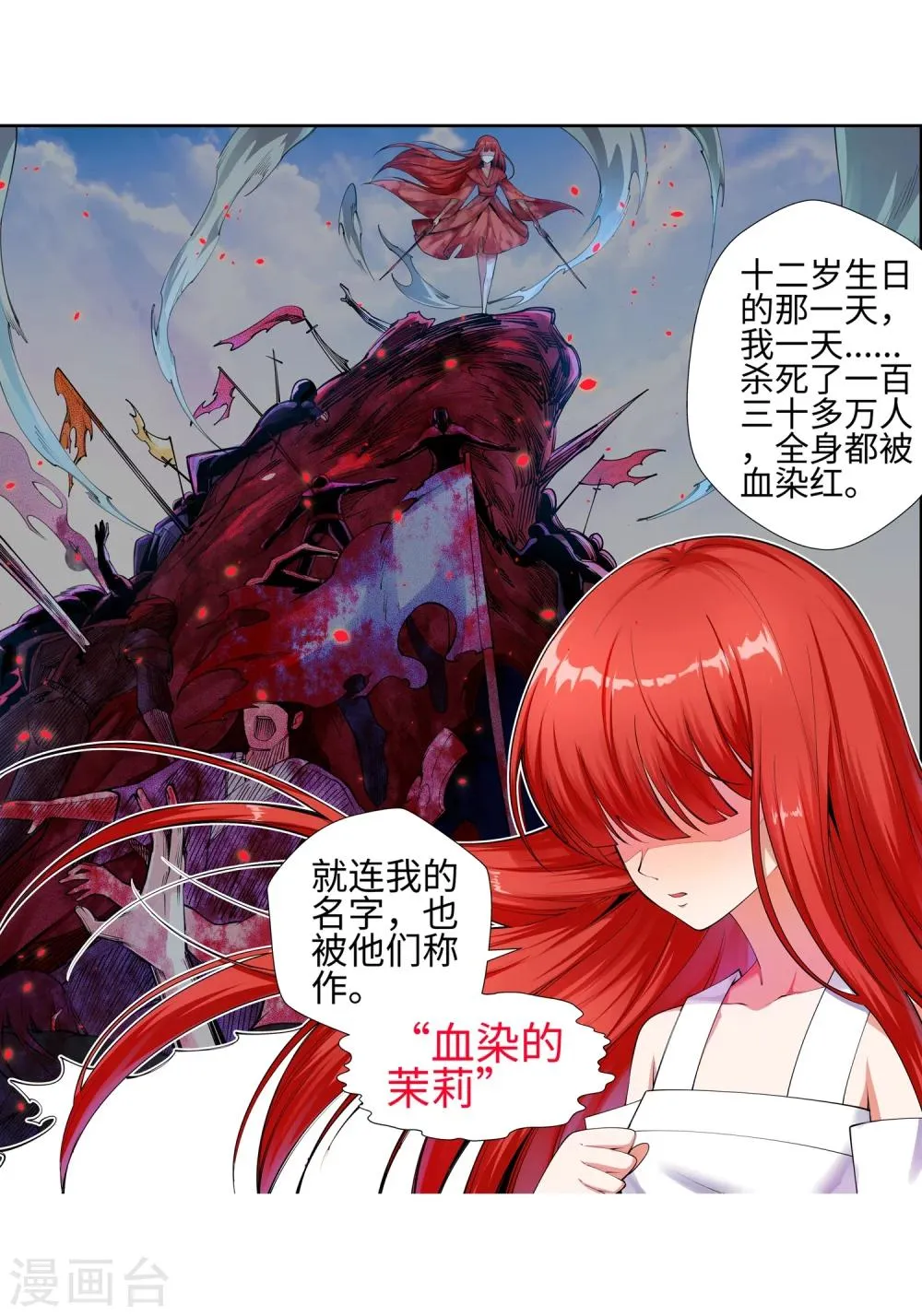第47话 茉莉的眼泪 第25页
