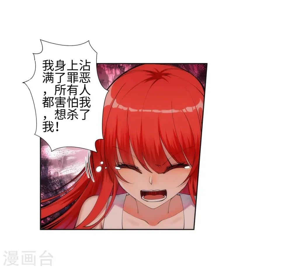 第47话 茉莉的眼泪 第26页
