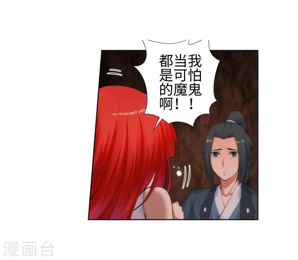 第47话 茉莉的眼泪 第27页