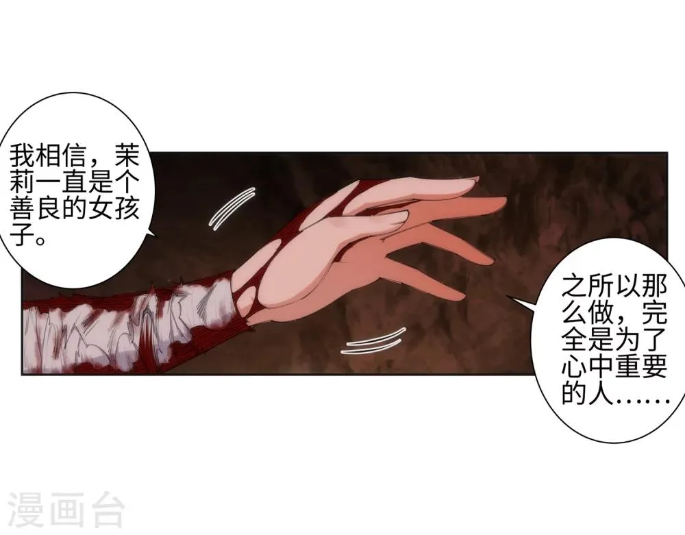 第47话 茉莉的眼泪 第28页