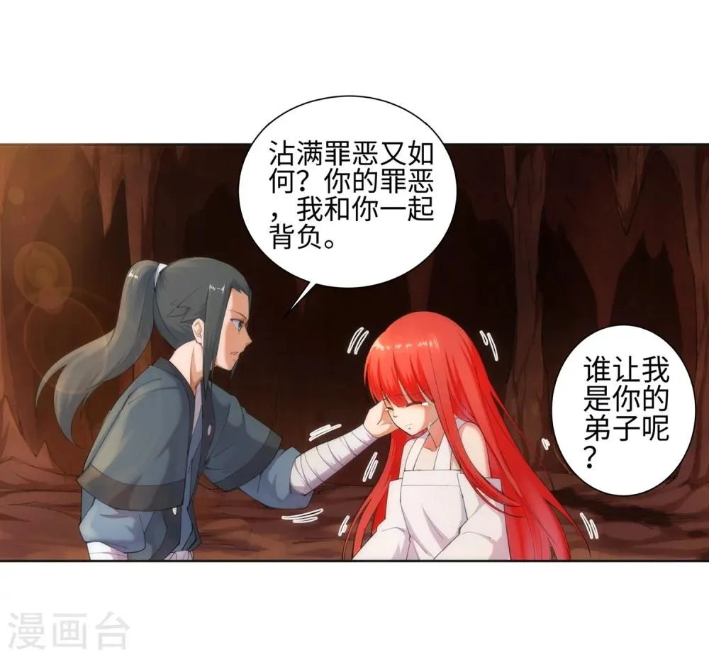 第47话 茉莉的眼泪 第30页