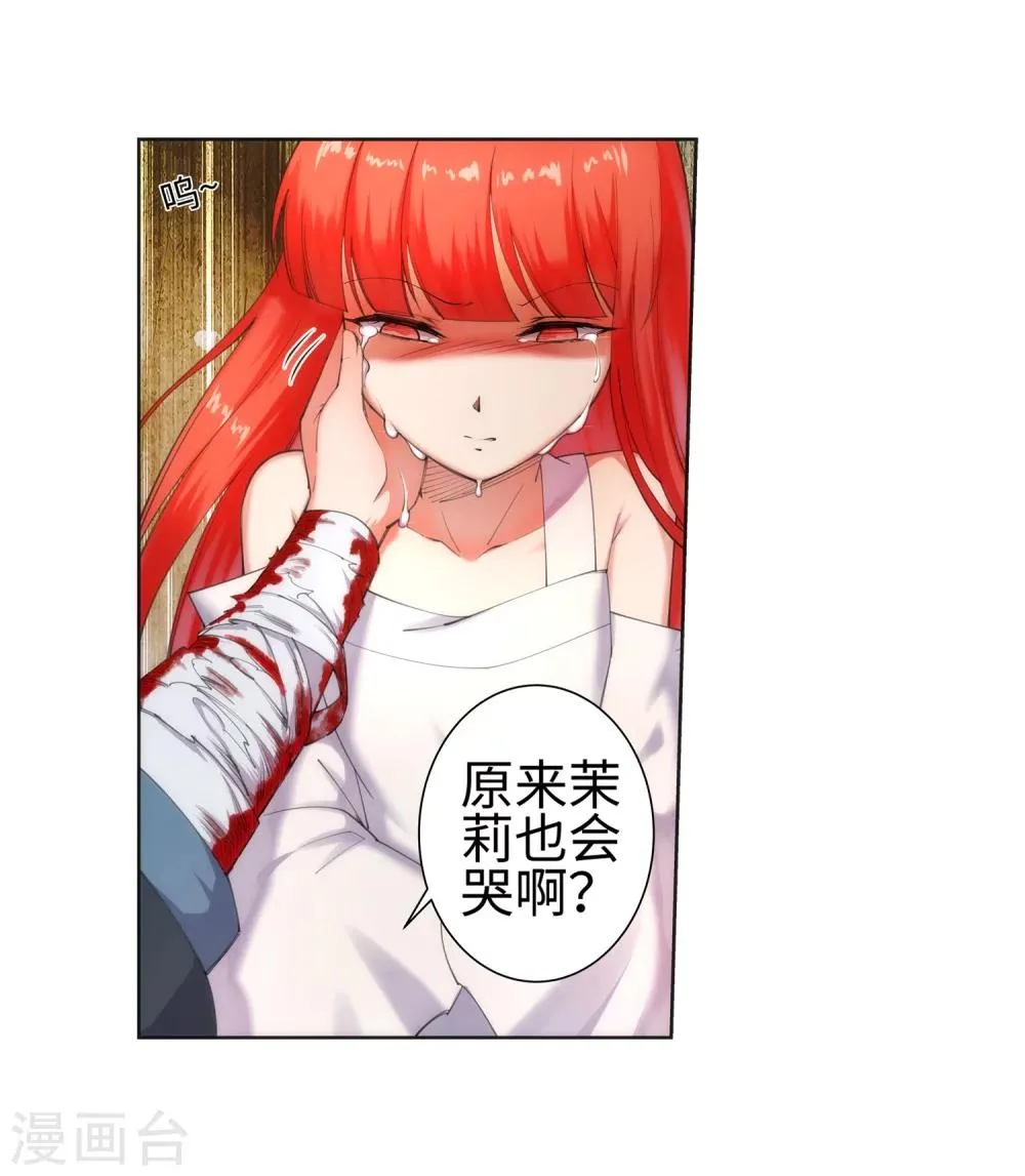 第47话 茉莉的眼泪 第31页