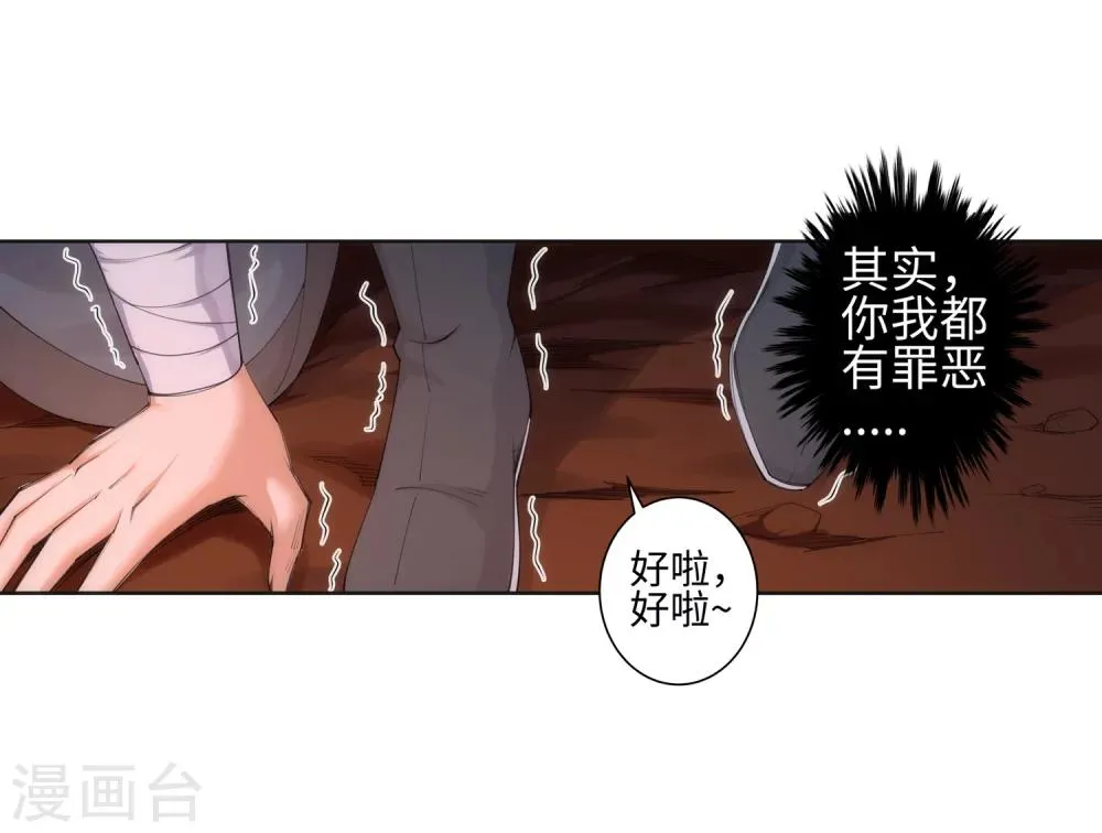 第47话 茉莉的眼泪 第37页