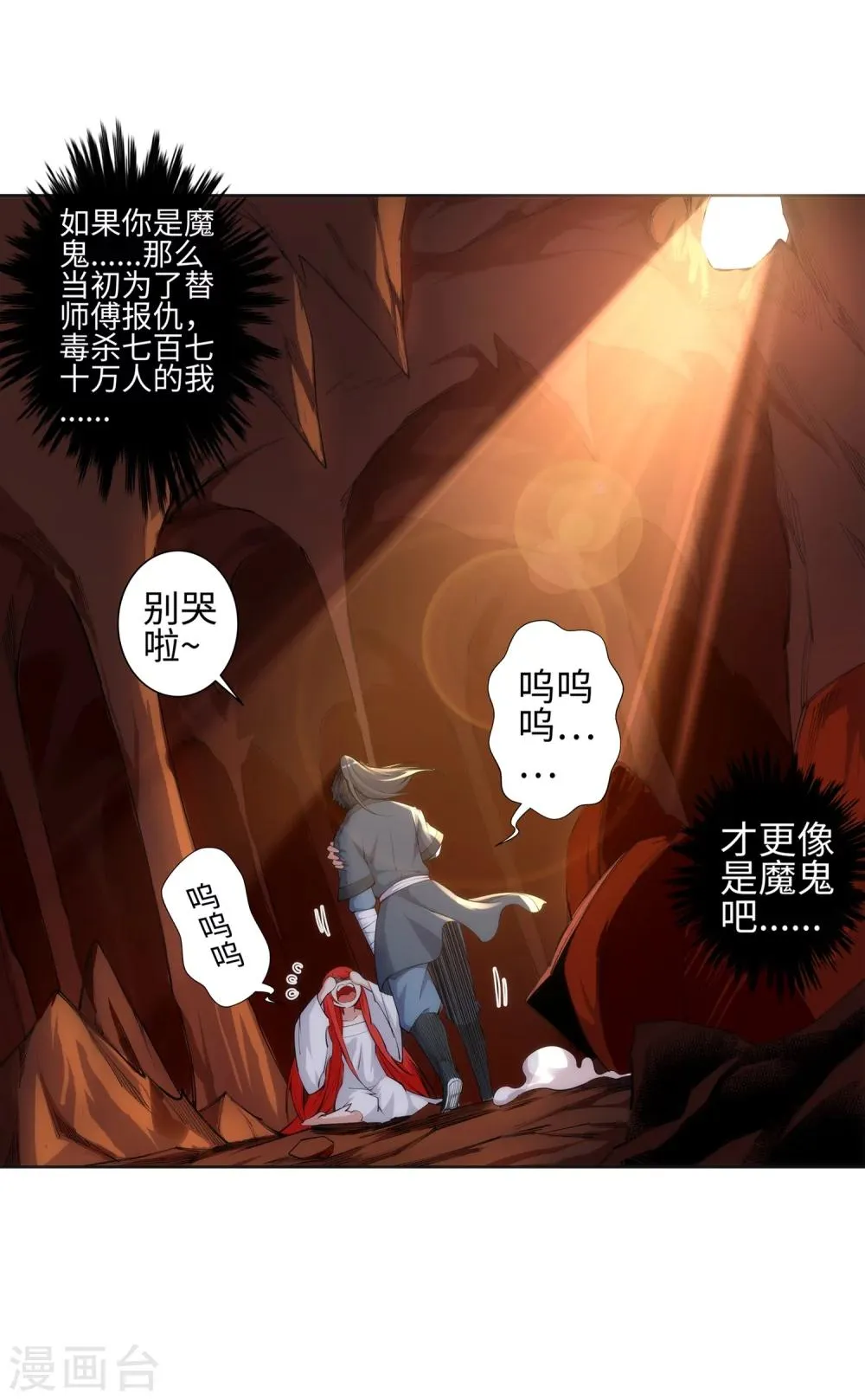 第47话 茉莉的眼泪 第38页