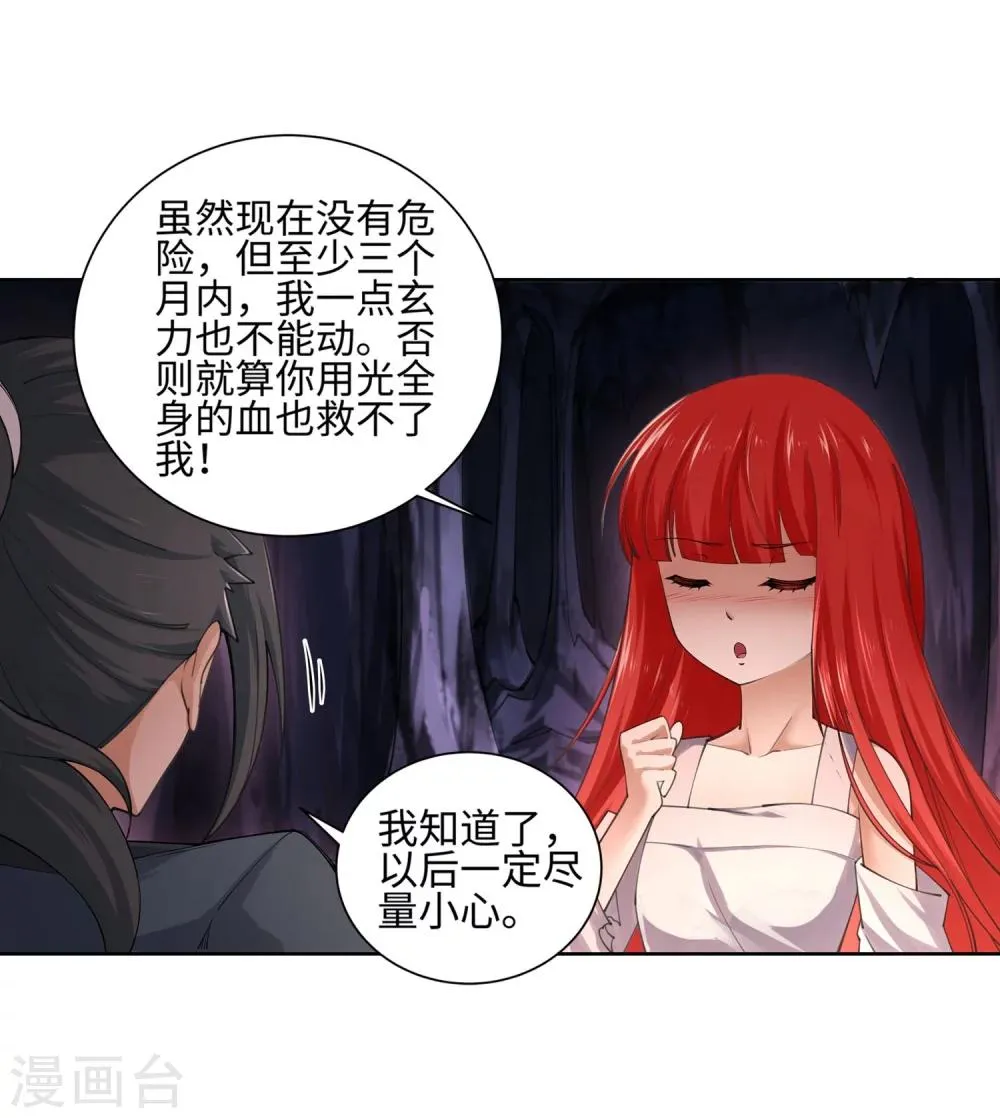第48话 邪神之力 第5页