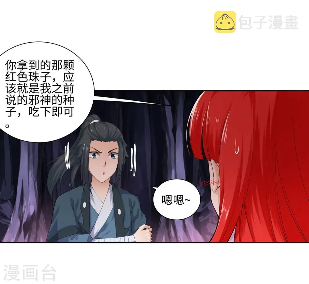 第48话 邪神之力 第6页