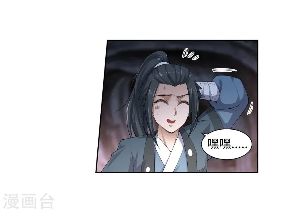 第48话 邪神之力 第8页
