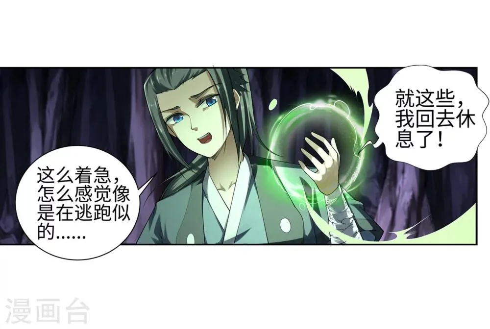 第48话 邪神之力 第9页