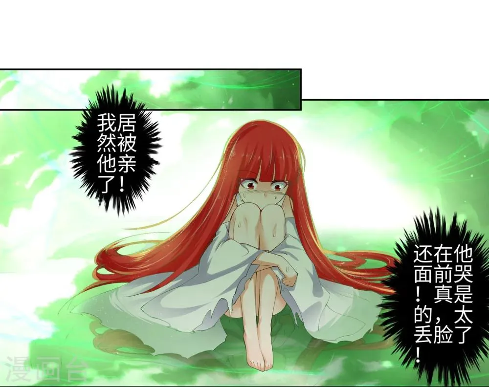 第48话 邪神之力 第10页