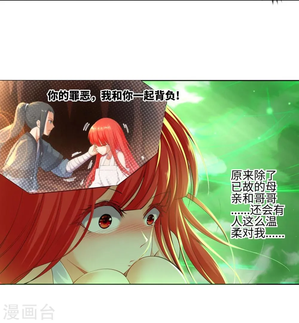 第48话 邪神之力 第11页