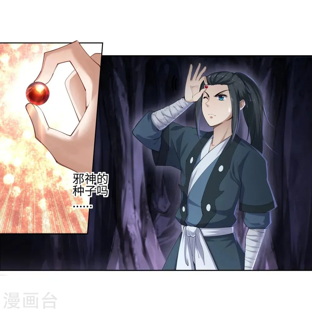 第48话 邪神之力 第12页