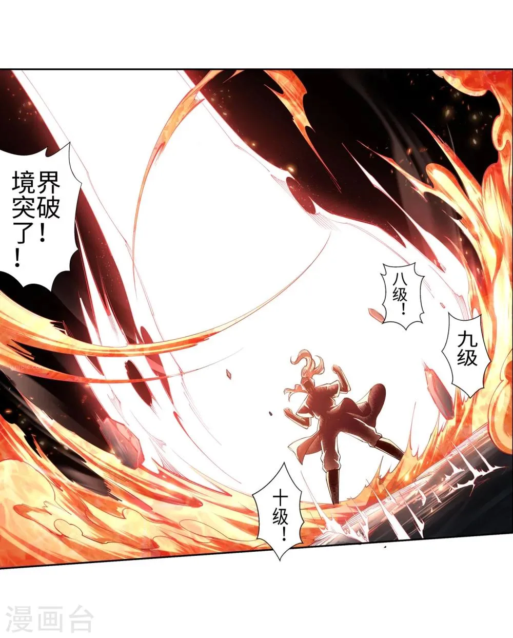 第48话 邪神之力 第14页
