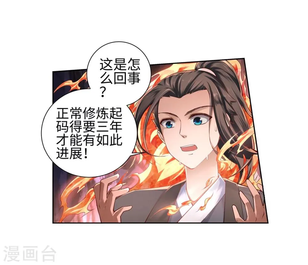 第48话 邪神之力 第15页