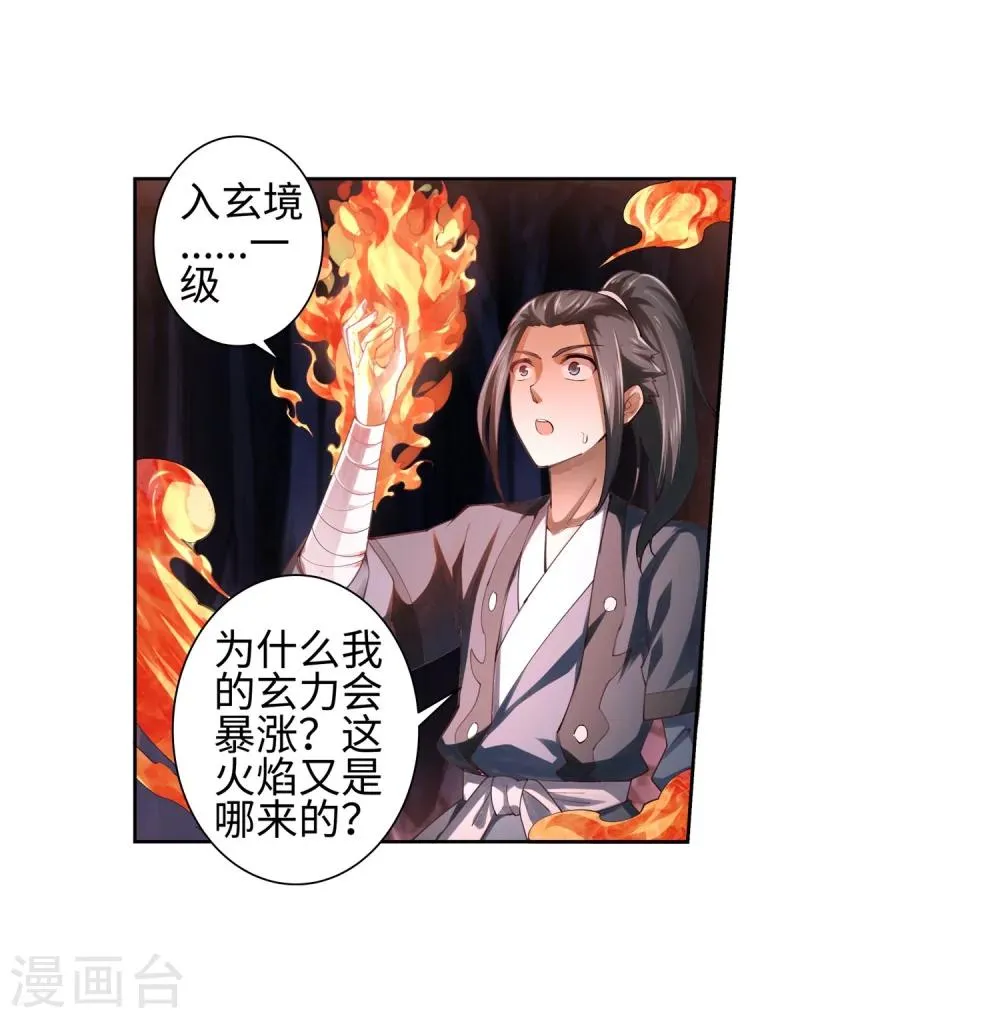 第48话 邪神之力 第18页